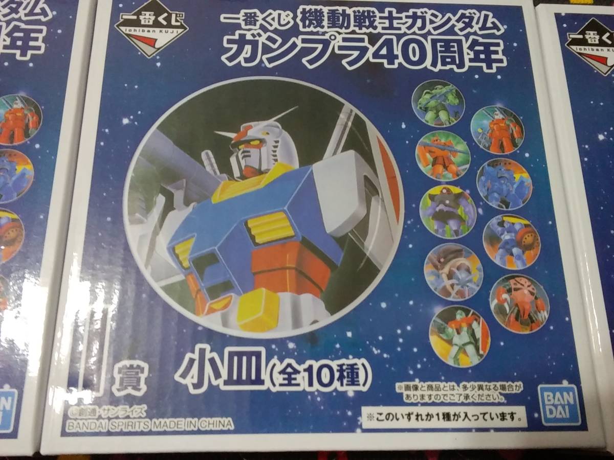 一番くじ ガンプラ40周年 小皿10枚セット拍卖