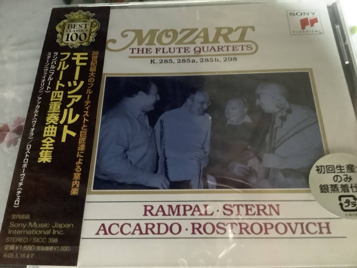 モーツァルト   フルート四重奏曲   ランパルス ロストロポービッチ アッカルド拍卖
