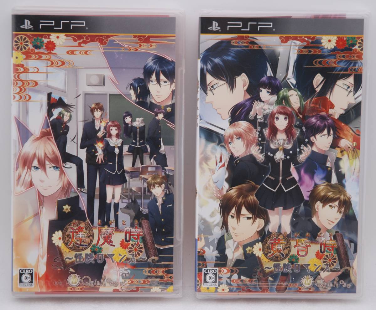 【新品】PSP ゲームソフト2本セット「逢魔時~怪談ロマンス~」+「黄昏時~怪談ロマンス~」検索:鳥海浩輔 遊佐浩二 緑川光 諏訪部順一拍卖