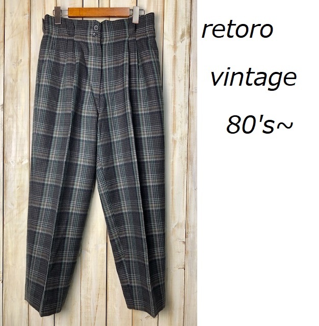 80's 美品 レトロ タック入り ワイドテーパード チェック ウールスラックスパンツ 11 日本製 オールド ヴィンテージ 昭和レトロ ●50拍卖