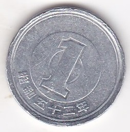 ★1円 アルミ貨 昭和52年★拍卖