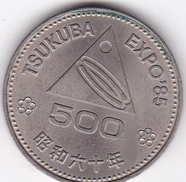 ★つくば博覧会記念500円 並品★拍卖