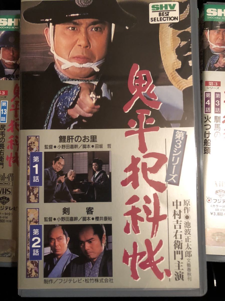 セット販売 VHS ビデオテープ 鬼平犯科帳 第3シリーズ 第1話~第19話 スペシャル2巻 全10巻セット拍卖