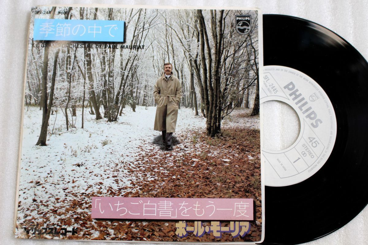 A027/EP/見本盤 ポール・モーリア「季節の中で/いちご白書をもう一度」拍卖