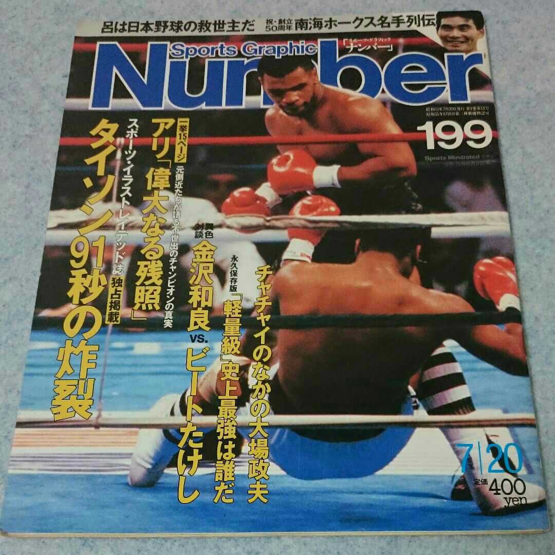 Number 199 ナンバー 1988年7/20【ボクシング】拍卖