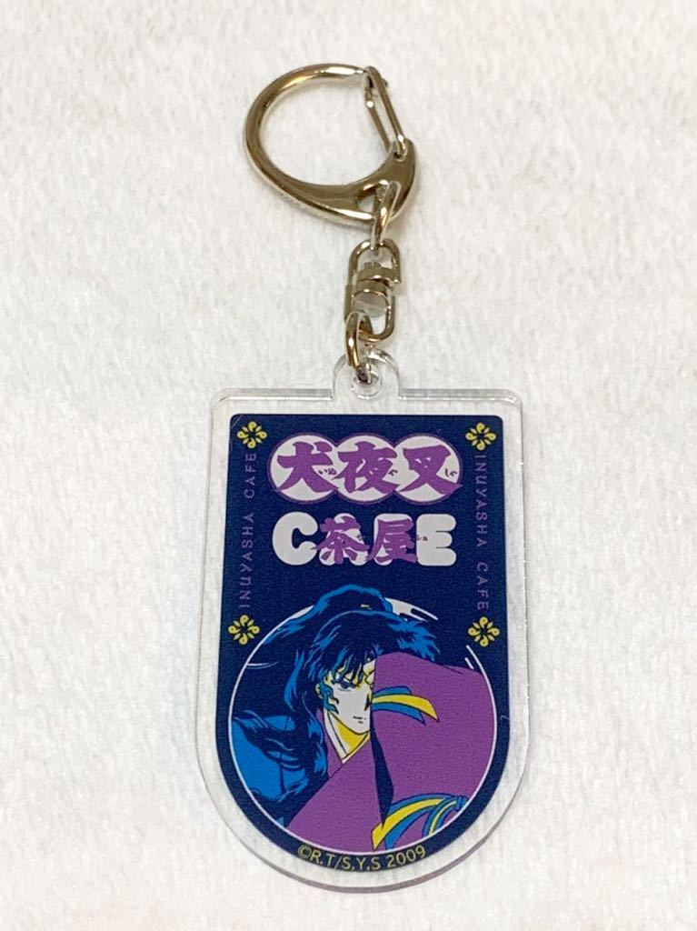 犬夜叉 カフェ 茶屋 アクリルキーホルダー / 奈落 / アクキー拍卖