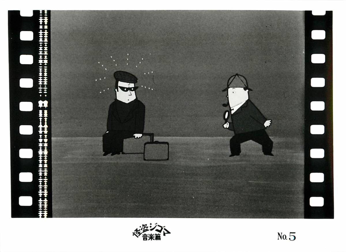 p40585『怪盗ジゴマ 音楽篇』スチル 和田誠 寺山修司 斎藤俊夫 斎藤晴彦 伊達英二 仲代圭吾拍卖