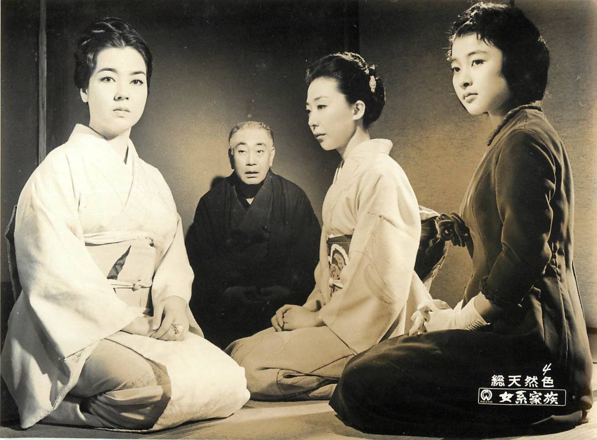 p40682『女系家族』スチル 若尾文子 高田美和 鳳八千代 京マチ子 田宮二郎 中村鴈治郎 浪花千栄子 山崎豊子拍卖