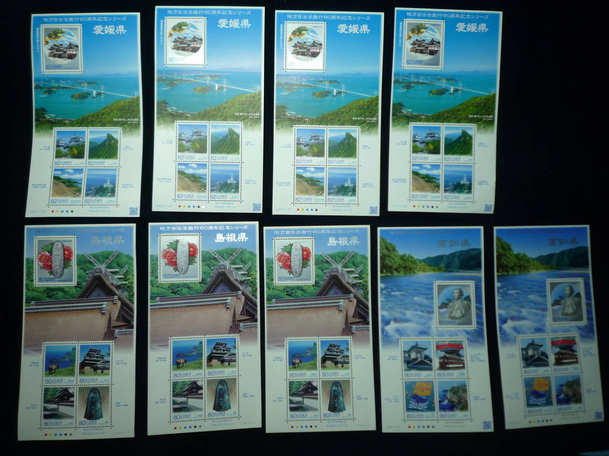 NO8-2 地方自治法施工60周年記念シリーズ 拍卖