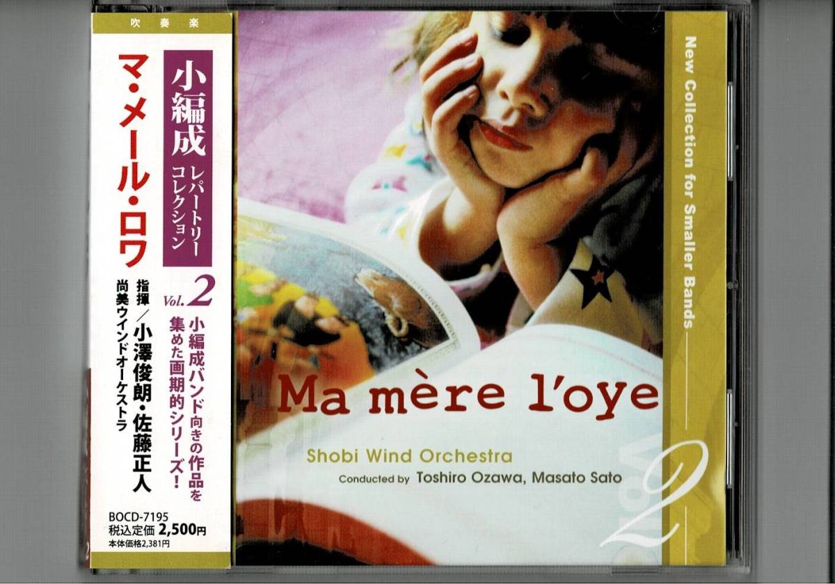 送料無料/吹奏楽CD/小編成レパートリー・コレクション Vol.2 マ・メール・ロワ/ルーマニア民族舞曲/Jalan-jalan/星の天使/プリマヴェーラ拍卖