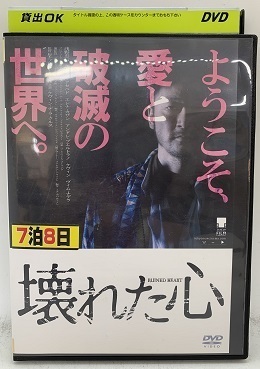 壊れた心 浅野忠信 拍卖