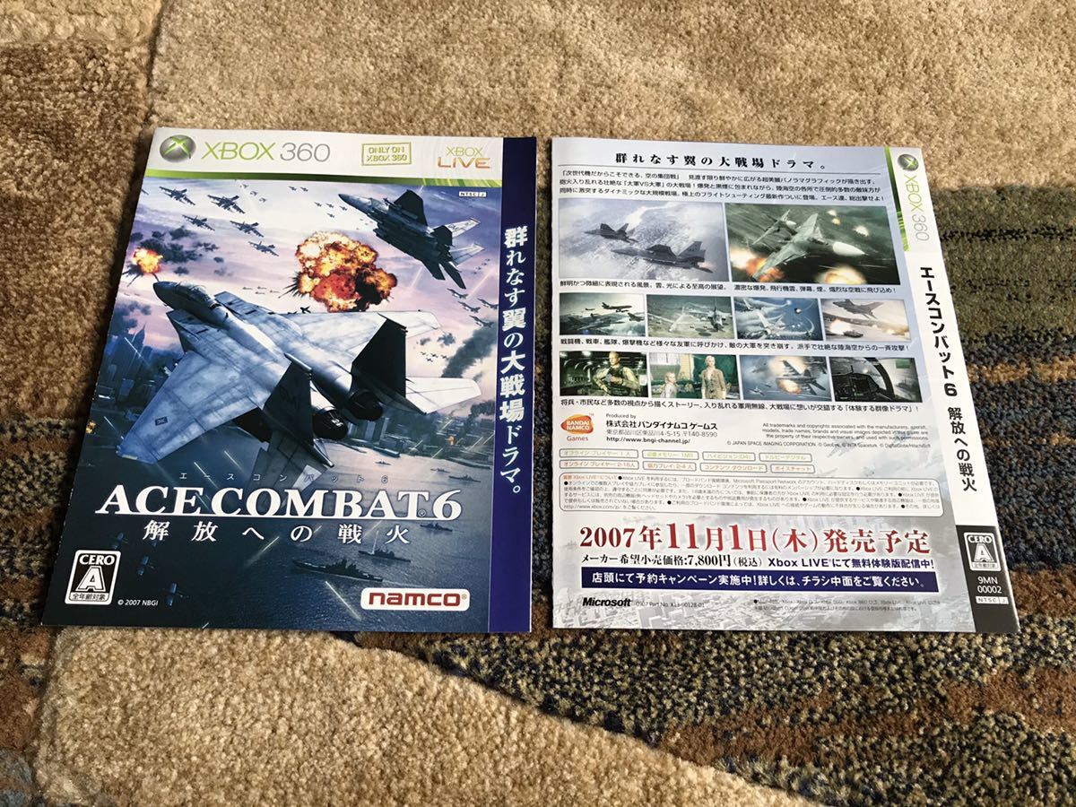 エースコンバット6解放への戦火 チラシ2枚XBOX360 F15拍卖