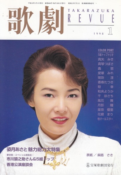 TAKARAZUKA REVUE 歌劇 1998年1月号拍卖