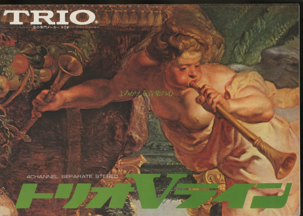 TRIO 74年10月4チャンネルステレオVラインのカタログ トリオ 管4945拍卖