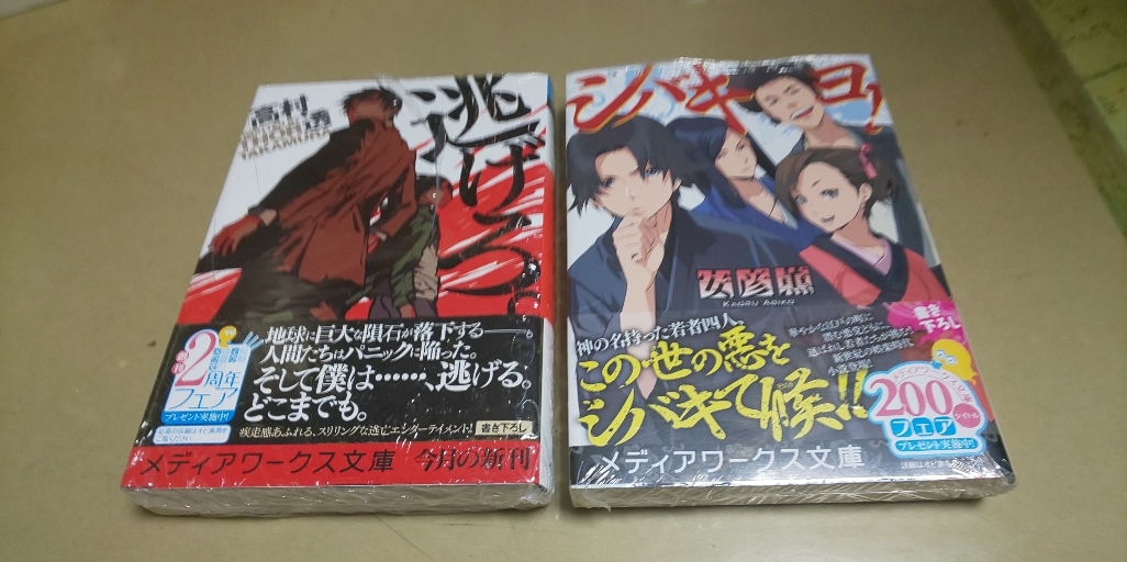 高村透「逃げろ」/安彦薫「シバキヨ!」文庫版2冊セット。拍卖