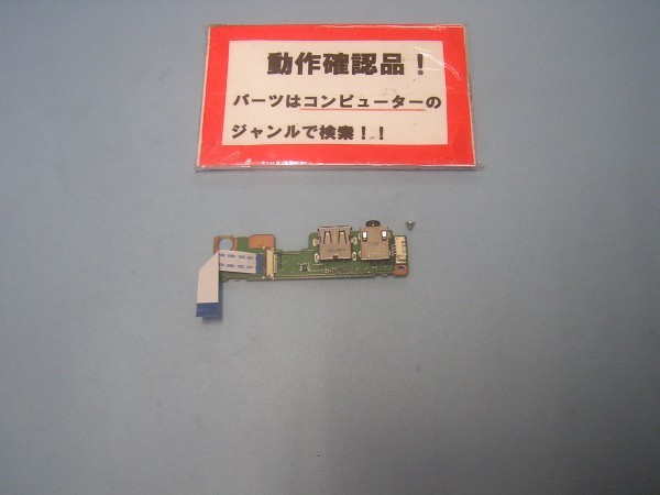 富士通LIFEBOOK U772/E 等用 左USB等基盤 #①拍卖