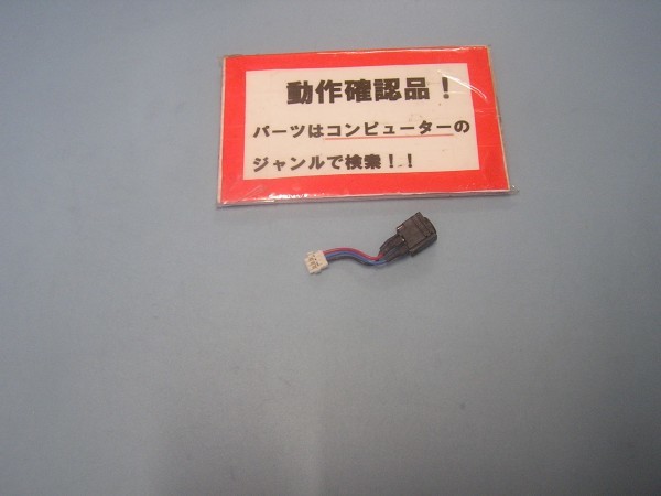 富士通LIFEBOOK U772/E 等用 DCジャック部 #①拍卖