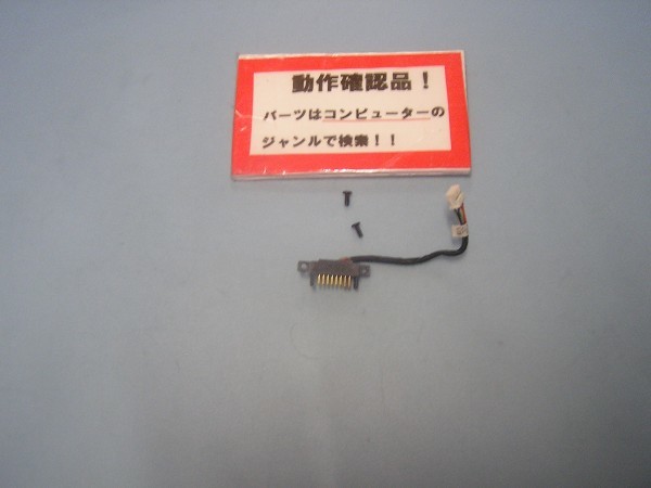 HP 450 G2-L3J12PA 等用 バッテリー用コネクター拍卖