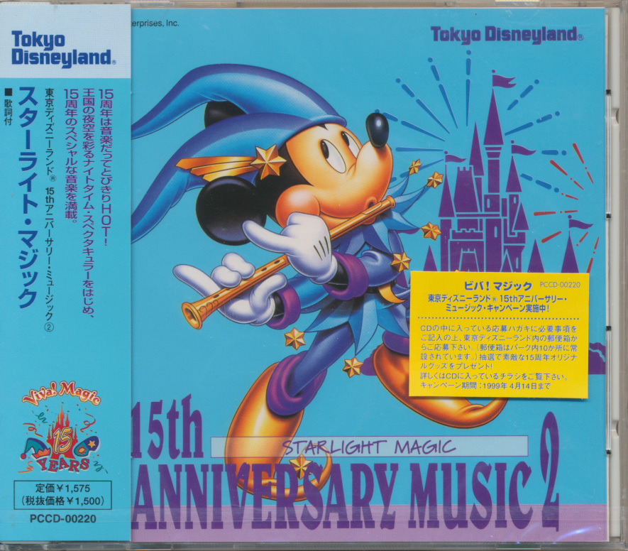 CD 東京ディズニーランド 15thアニバーサリーミュージック 2 スターライト・マジック 新品拍卖