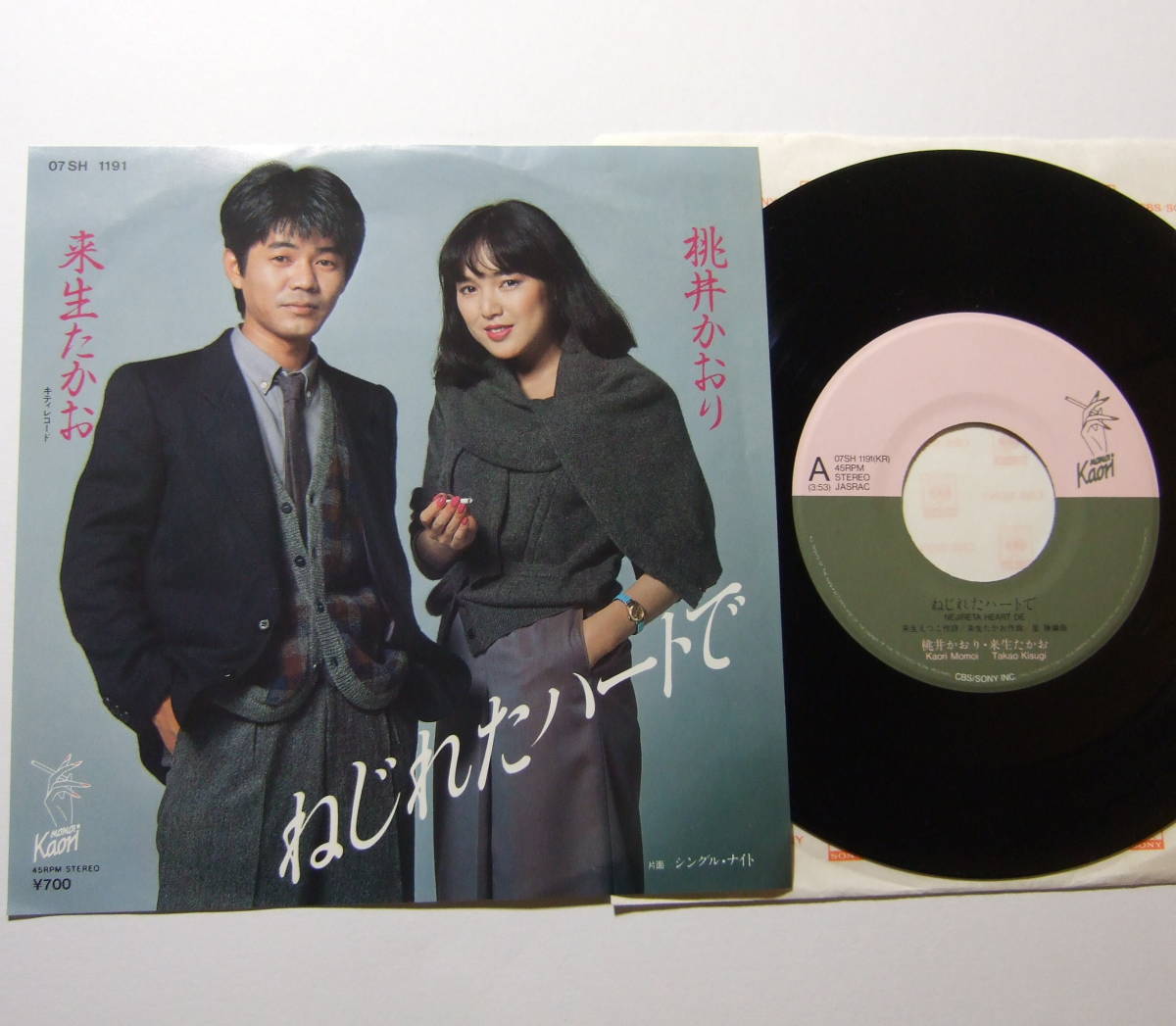 EP 来生たかお 桃井かおり ねじれたハートで 07SH1191拍卖