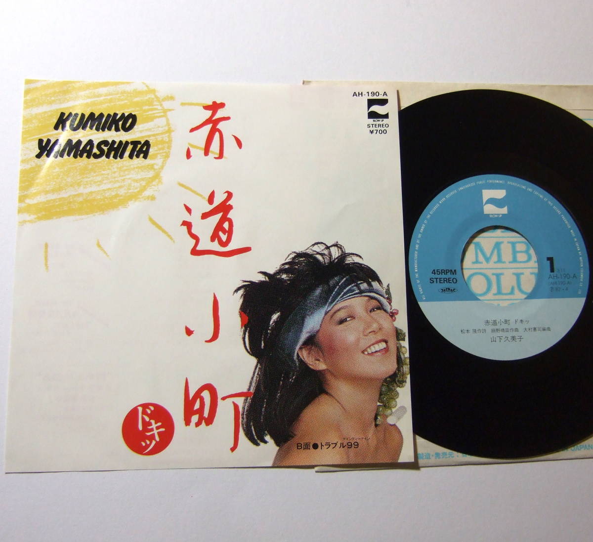 EP 山下久美子 赤道小町 ドキッ AH-190-A 松本隆 細野晴臣拍卖