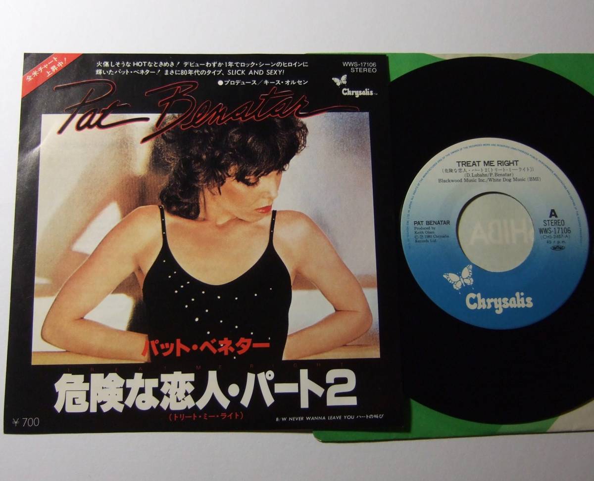 EP パット・ベネター 危険な恋人・パート2 WWS-17106 PAT BENATAR TREAT ME RIGHT拍卖