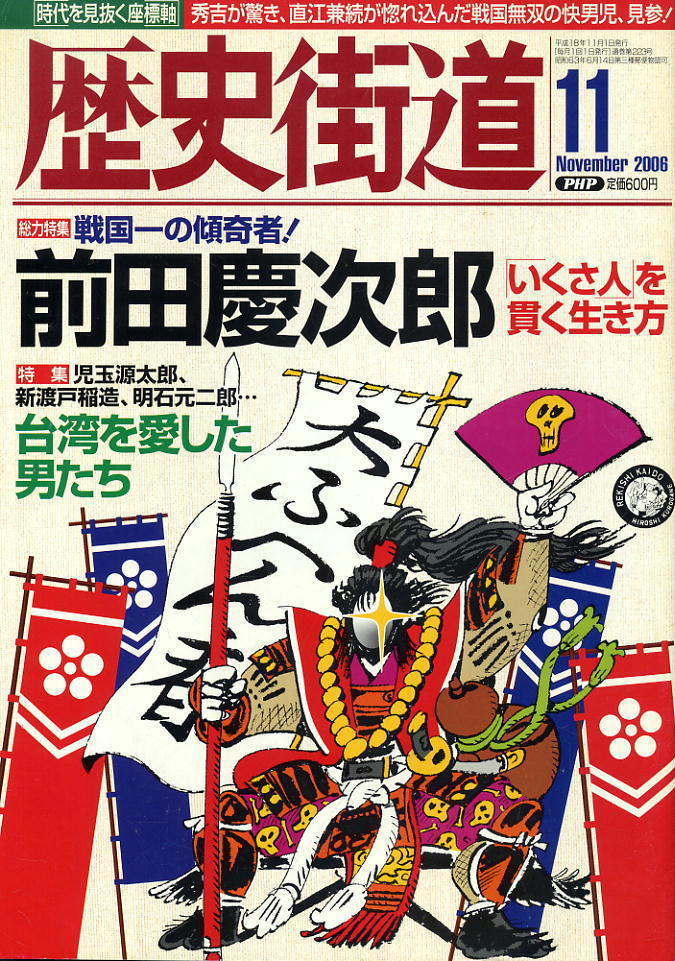 【歴史街道】平成18年 2006.11 ★ 前田慶次郎 ★拍卖