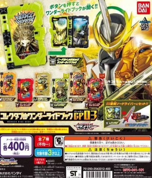 仮面ライダーセイバー コレクタブルワンダーライドブック GP03 ノーマル4種セット 送料198円~拍卖