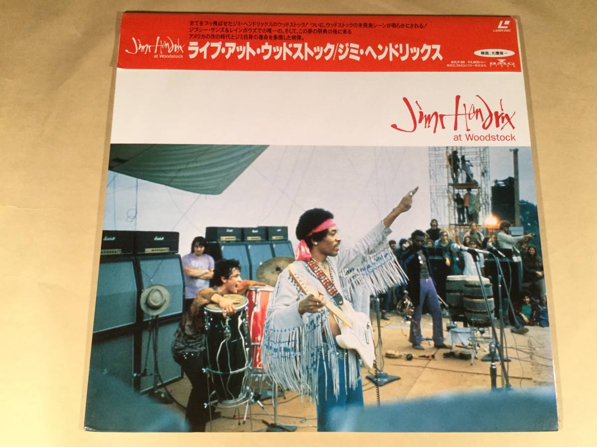 LD(レーザー)■ジミ・ヘンドリックス/ライブ・アット・ウッドストック■掛け帯付良好品!拍卖