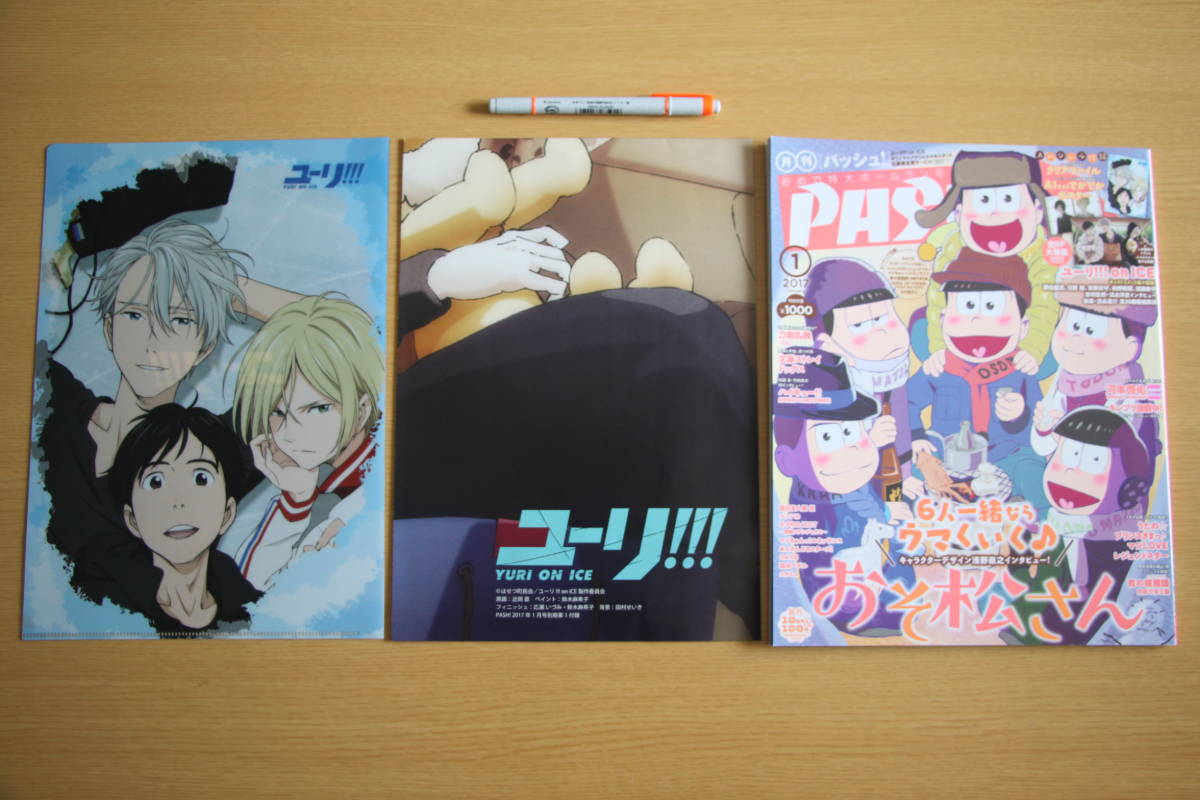 1-2■ PASH! ■2017年 1月号 『おそ松さん』『ユーリ!!! on ICE』『ハイキュー!!』『文豪ストレイドッグス』『刀剣乱舞-花丸-』拍卖