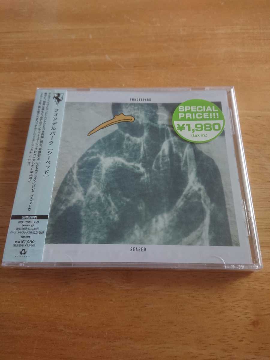 【送料込み! 新品未開封 フォンデルパーク『シーベッド』】拍卖