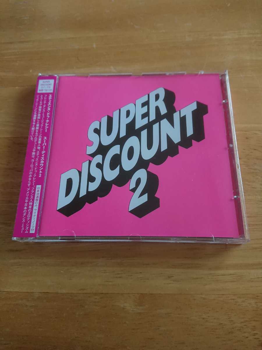 【送料込み! エティエンヌ・ドゥ・クレシー『スーパー・ディスカウント2』帯付き 】拍卖