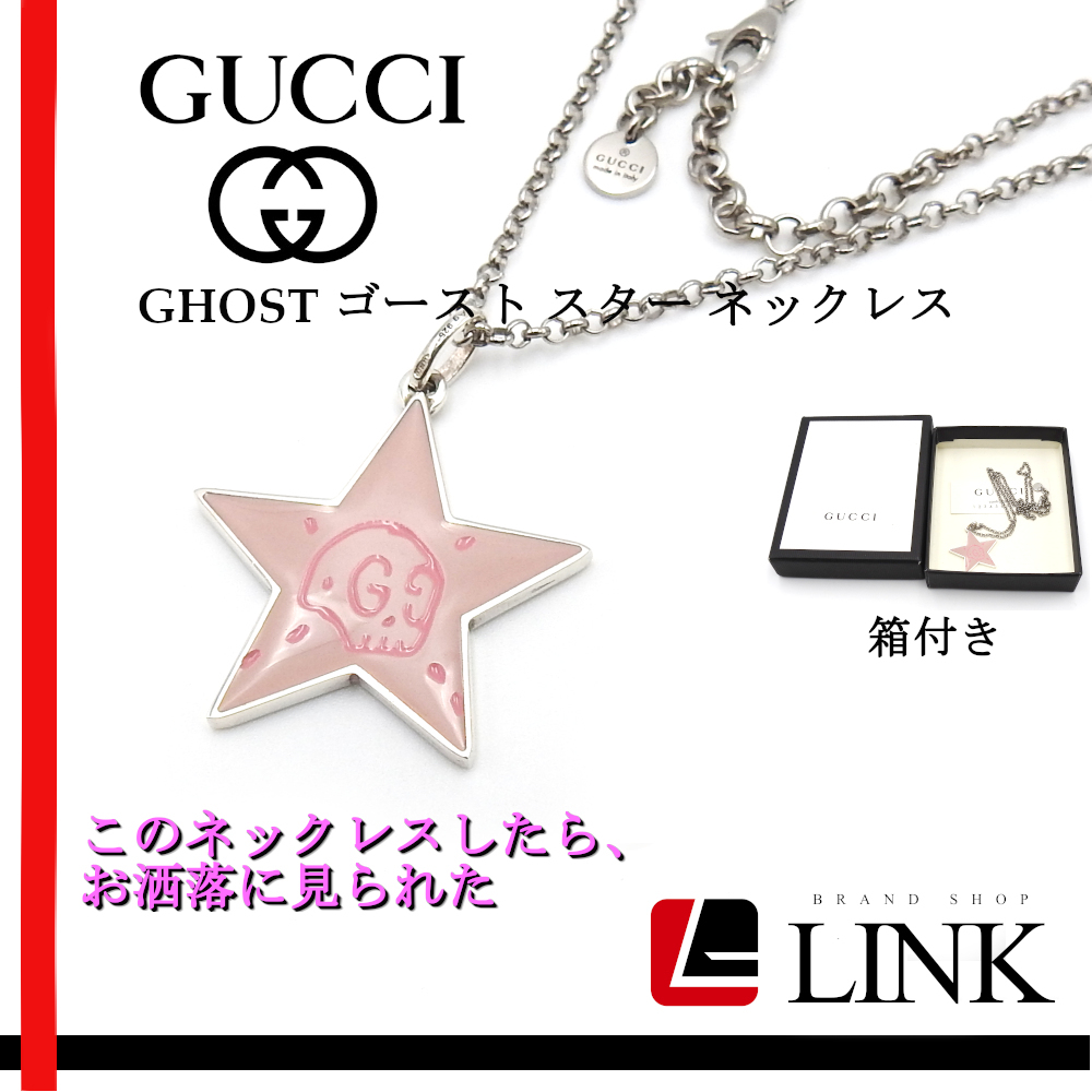 【正規品】超人気 グッチ GUCCI ゴースト GHOST スター ピンク ペンダント ネックレス Gロゴ ペンダント シルバー925 刻印あり拍卖
