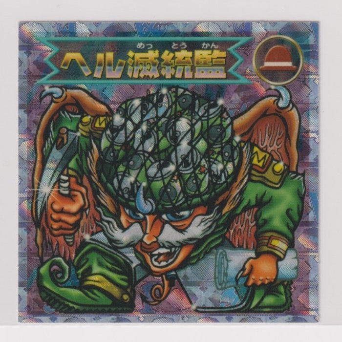 ビックリマン2000 第10弾 悪魔 ヘル滅統監 (画像あり)拍卖