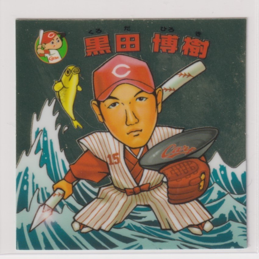 ビックリマン プロ野球チョコ2006 セ11 黒田博樹(広島) (画像あり)拍卖