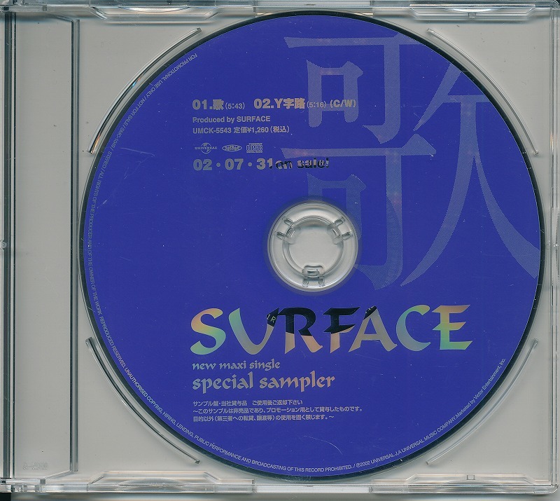 SURFACE / サーフィス / Special Sampler /中古CD!41511拍卖