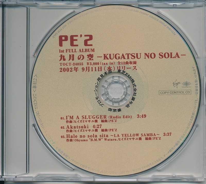 PE'Z / ペズ / 九月の空 /中古CCCD!41582拍卖