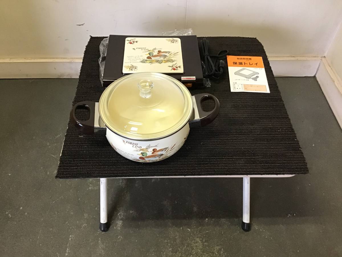 *★岐阜発 キッチンセット △ FOREST LAND / 電気保温トレイ △FL-350 / 両手鍋18cm / ウォーマー / 保温トレイセット / 新品□10/3□★拍卖