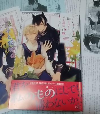 激レア/ 小冊子+SS2+帯付「狼王子とパン屋の花嫁」釘宮つかさ/サマミヤアカザ拍卖