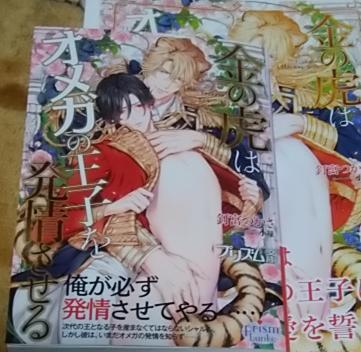 激レア/ 小冊子+帯付「金の虎はオメガの王子を発情させる」釘宮つかさ/小禄拍卖