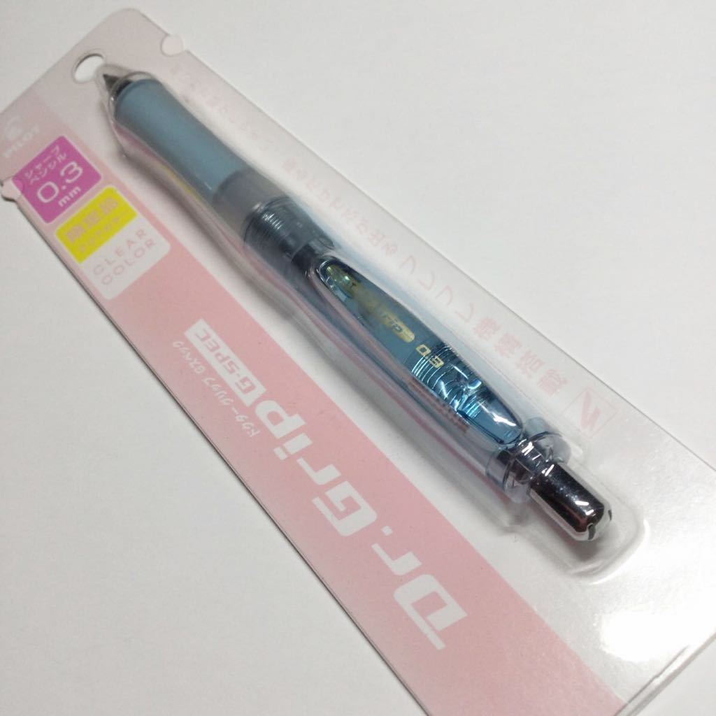 生産終了 限定 パイロット ドクターグリップ シャープペン クリアソフトブルー 0.3mm 未使用拍卖