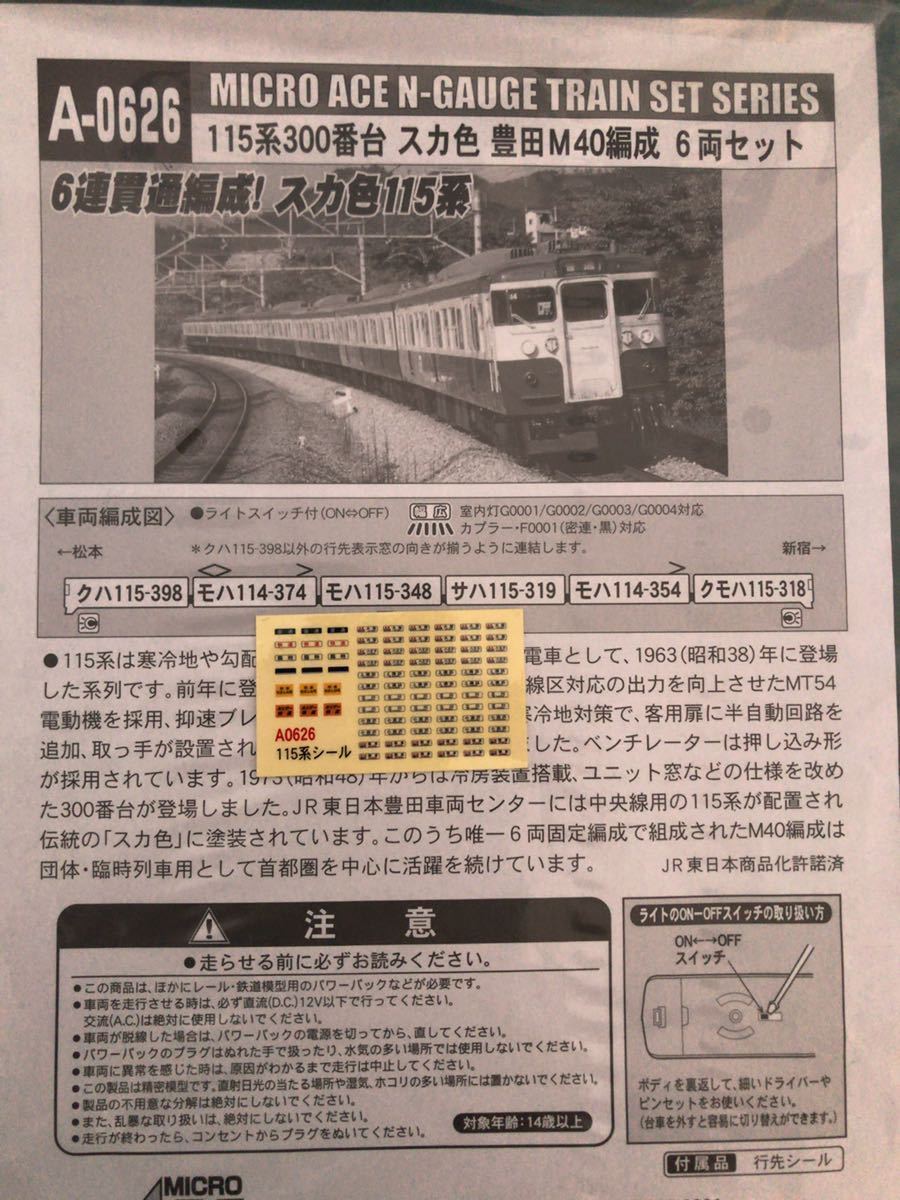 Microace マイクロエース A0626 115系 300番台 【行先表示シール】#201系#181系#189系183系#E257系#E353系#E351系#E233系#kato#tomix拍卖