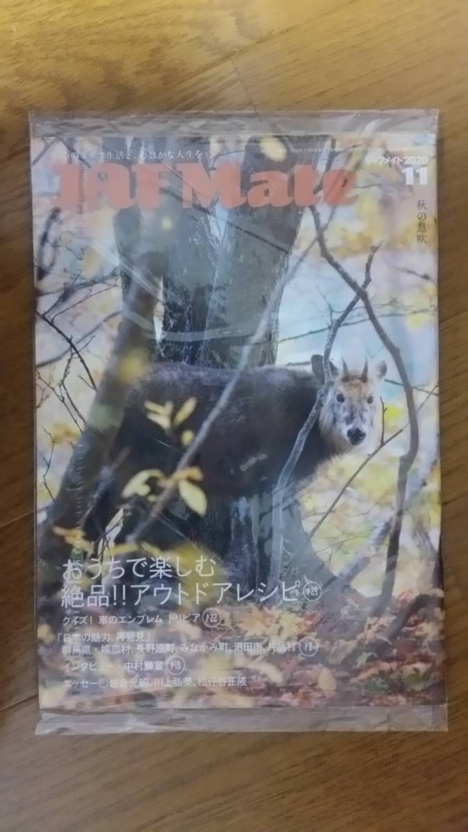 ★◇JAF Mate 2020.11+ JAF PLUS 2020 ⑪??? 埼玉支部 未開封品拍卖