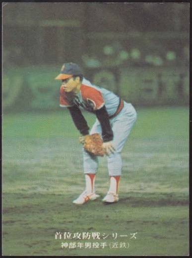 ◆76年カルビー◆首位攻防戦シリーズ◆No.86◆神部年男◆拍卖