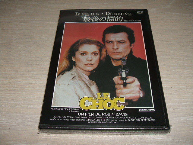 未使用 DVD 最後の標的 HDリマスター版 / アラン・ドロン カトリーヌ・ドヌーヴ ロバン・ダヴィー拍卖