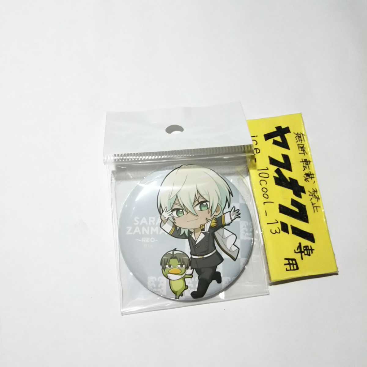 ビニール未開封【さらざんまい】てくトコ缶バッジ【新星玲央(カッパ王国)】拍卖