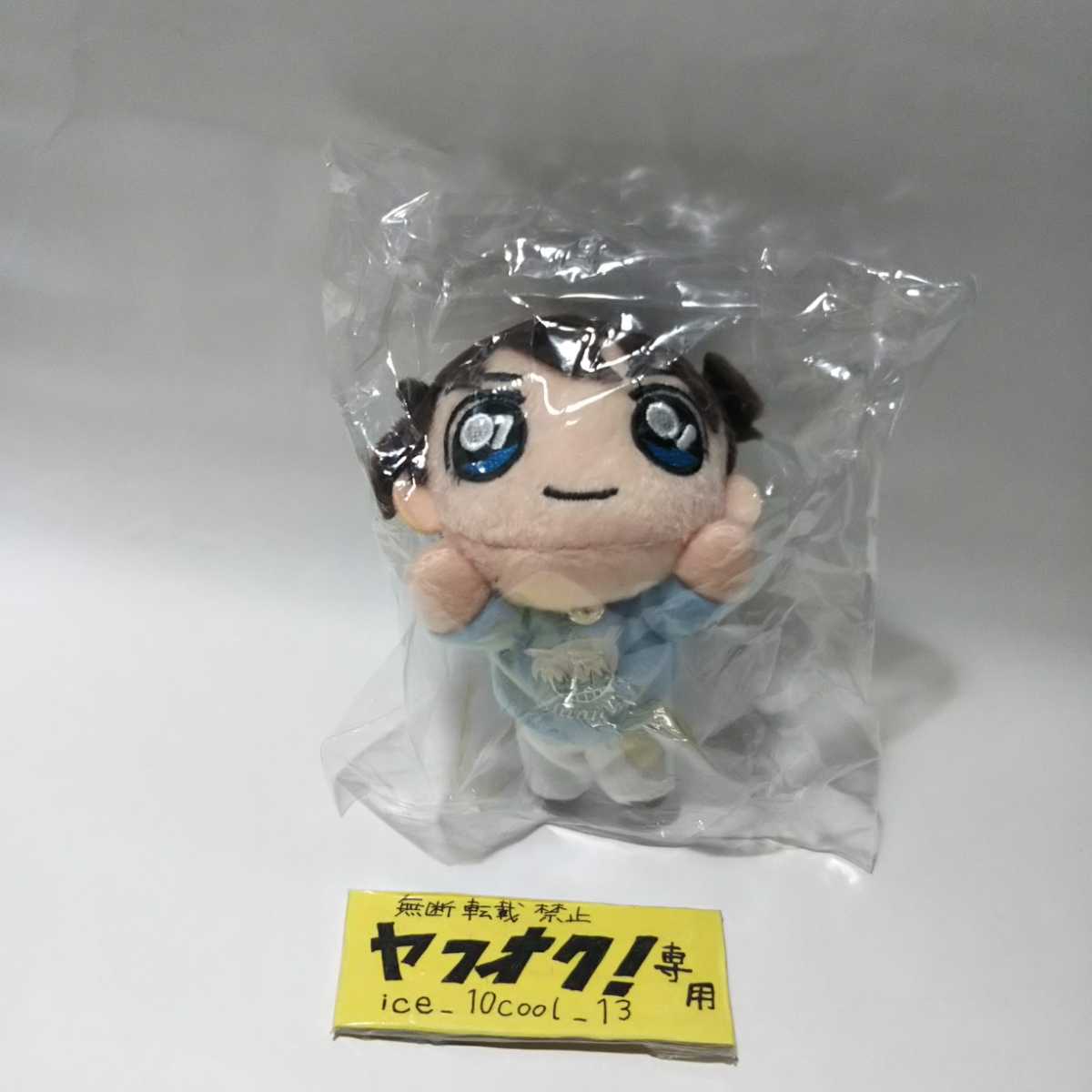 ビニール未開封【名探偵コナン】ぬいぐるみマスコット 寝そべり【工藤新一】拍卖