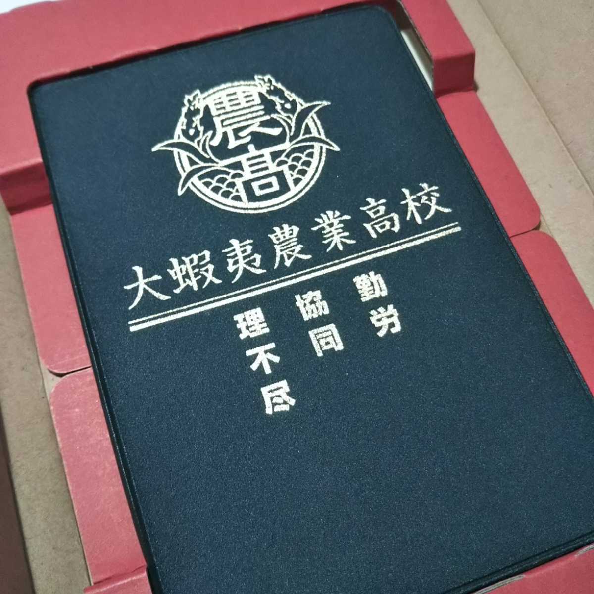 未使用【銀の匙】大蝦夷農業高校 購買部 生徒手帳拍卖