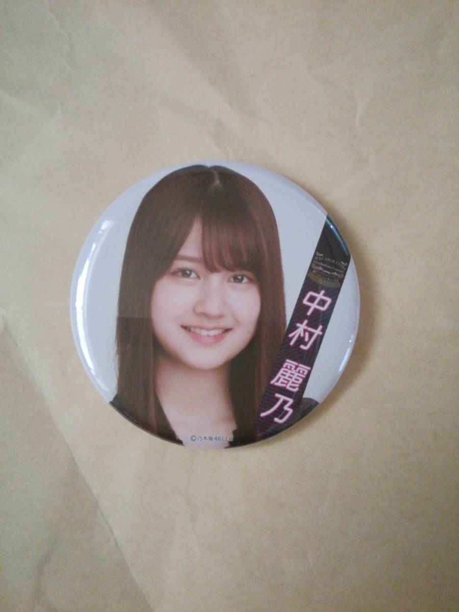 中村麗乃 ランダム缶バッジ 乃木坂46 2020 白石麻衣 卒業コンサート グッズ Mai Shiraishi Graduation Concert 卒コン拍卖