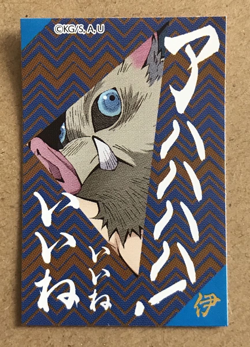 鬼滅の刃 ぷっちょ第1弾鬼滅シール 嘴平伊之助①拍卖